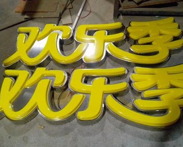 成都户外吸塑字招牌：抗紫外线材质适配汽修店加油站，耐用性强，减少频繁更换麻烦