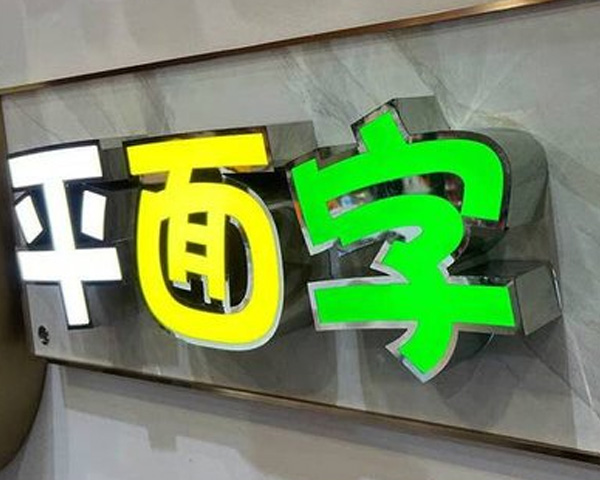 成都写字楼树脂字招牌：抗紫外线材质制作，长期户外使用不易变色，适配律所等商务机构形象